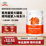 吉得利奥尔良腌料新奥尔良味鸡翅腌料180g 罐装家用商用烤鸡翅腌料