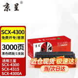 京呈SCX-D4200A硒鼓适三星 SCX-4200 SCX-4300 4310 4315打印机粉盒 【装机即用】SCX-4300硒鼓 约3000页