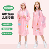 ENGMARSS 英玛仕 儿童雨衣6-12岁小学生雨披男童女童带书包位雨衣幼儿园3-6岁 粉色独角兽【第3代TPU防水面料】 XXXL 1件