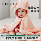 嫚熙（EMXEE）婴儿浴巾儿童宝宝斗篷浴袍新生儿珊瑚绒洗澡连帽包巾速干125*80cm 兔子【7A抗菌】