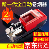 全自动粗细三用一体5.5细支卷烟机8/6.5电动小型卷烟器多功能拉烟 8.0/6.5/5.5通用 机器 +烟盒 +密封罐