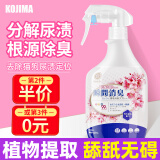 KOJIMA宠物除臭剂猫咪狗狗便后专用去味喷剂狗尿猫砂盆臭味猫尿分解剂