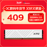 威刚（ADATA）32GB DDR4 3600 台式机内存 XPG-威龙D35 釉白 