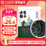 方家铺子 中华老字号 六星裙带菜268g 烘干海带菜海产干货 凉拌煲汤火锅