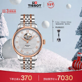 天梭（TISSOT）瑞士手表 力洛克系列腕表 机械男表 新年礼物T006.407.22.033.02