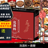 斯诺德至尊生阳泡酒药材男性专用滋补养生十全大补鹿鞭人参药酒配方材料 泡酒料+鹿鞭一条