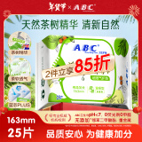 ABC卫生巾 护垫卫生巾含澳洲茶树精华棉柔劲吸卫生巾163mm*25片