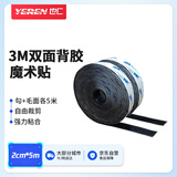 也仁 3M双面背胶魔术贴 2CM宽勾面5米+毛面5米子母扣门窗纱帘收纳固定免打孔墙贴汽车脚垫自粘带