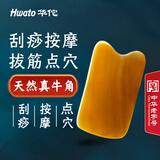华佗牌牛角刮痧板 面部脸部刮痧板按摩关节经络提拉拨筋棒全身通用 方形
