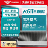澳麟带碳空调滤芯滤清器5026/老朗逸宝来朗行朗境柯米克高尔夫4