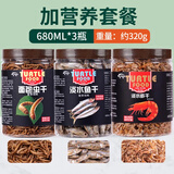 奈宠（NaiChong）小乌龟饲料通用龟粮鱼干虾干淡水巴西草龟料颗粒专用营养食物粮 【实惠装】鱼+虫+虾 680ml各一瓶不区分颗粒 中粒3mm【适合6-15厘米的龟】