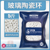 BESSN 鱼缸过滤材料十合一细菌屋玻璃陶瓷环火山石活性炭净水滤材 陶瓷环 5斤