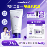 德妃（DERMAFIRM）保湿洁面乳紫苏紫150g洗面奶氨基酸男女敏感肌礼物