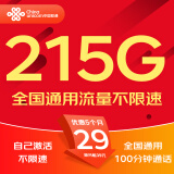 中国联通流量卡电话卡手机卡纯上网大流量卡5G不限速大王卡低月租超大流量联通流量卡 畅享卡-29元215G全国通用+100分钟