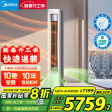 美的（Midea）新品上市 大3匹 静新风 空调柜机立式  超一级能效变频冷暖   2025家电国家补贴 KFR-72LW/N8XF1-1