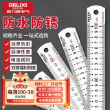 德力西（DELIXI）不锈钢直尺加厚钢直尺套装钢尺高精度刻度尺子金属角尺直角尺