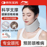 李宁颈托护颈椎脖套防低头族脖子前倾颈部支撑颈椎透气办公室固定支具