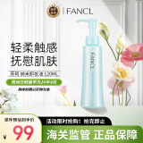 芳珂（FANCL）纳米卸妆油 120ml 温和无刺激深层清洁毛孔 敏感肌可用