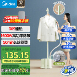 美的（Midea）【爆款熨烫神器】挂烫机家用立挺熨烫机/便携式蒸汽电熨斗/小型手持商用服装店立式熨衣15L1