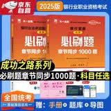 银行从业资格考试教材2026配套必刷题：银行业法律法规与综合能力+银行管理（初级2本套）基础薄弱