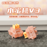高特轴OUTEMU水蜜桃轴V3静音轴机械键盘轴体热插拔客制化多巴胺轴青柠轴火龙果轴 适配狼蛛f87pro vgn 水蜜桃轴V3 30颗（罐装） 带导光柱