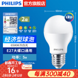 飞利浦（PHILIPS）LED灯泡节能灯超大球泡光源E27大螺口灯饰电灯泡替换白炽灯超亮 2级能效-5W-6500K E27螺口