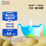 b.box吸管碗儿童餐具三合一防摔辅食碗 bbox宝宝零食碗 240ml 海水蓝