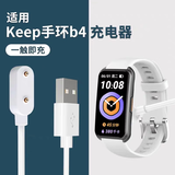 trendsetter适用keep B4手环充电线keepB5/B4 lite磁吸式充电器智能运动手环充电底座USB数据线配件