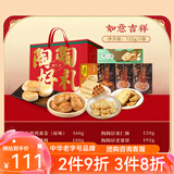 陶陶居广州手信广东特产大礼包广式年货日送礼（若部分缺货换等值产品） 如意吉祥（经典五件套）722g