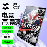 闪魔 适用联想拯救者Y700钢化膜四三二代8.8英寸2025/224/23款全屏抗指纹保护膜 25/24/23款【高清】 1片装+神器Y700 【顶配升级版】