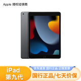 Apple/苹果  iPad 9代 2021款 10.2 英寸办公学习平板电脑 A13 芯片 深空灰色 WLAN版 64GB 官方标配