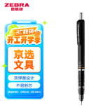 斑马牌（ZEBRA）MA85自动铅笔0.5mm幼儿园小学生一年级练字绘画活动铅笔高颜值学习文具用品 黑色杆1支