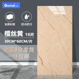 欧唛 仿瓷砖墙贴自粘加厚3d立体墙贴防水耐磨墙面大理石翻新装饰贴 檀丝黄【10片装】
