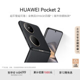 HUAWEI Pocket 2 超平整超可靠 全焦段XMAGE四摄 12GB+512GB 雅黑 华为折叠屏鸿蒙手机