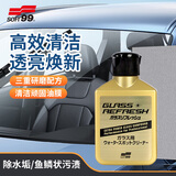 SOFT99小金瓶油膜去除剂原装进口汽车挡风玻璃除油膜清洗剂玻璃水去油膜 玻璃油膜水渍清洁剂 80ml 1瓶