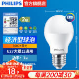 飞利浦（PHILIPS）LED灯泡节能灯超大球泡光源E27大螺口灯饰电灯泡替换白炽灯超亮 2级能效-7W-3000K E27螺口