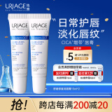 依泉（Uriage）唇膜 舒缓修复润唇膏15ml*2 滋润保湿唇精华女 淡化唇纹 法国进口