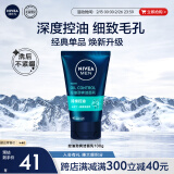 妮维雅（NIVEA）男士【控油】劲爽洁面乳100g深层清洁洗面奶保持干爽无油感护肤品