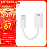 毕亚兹 苹果16/15耳机转接头 type-c转lightning转换器 支持iPhone15/16华为小米等手机充电数据传输 P66