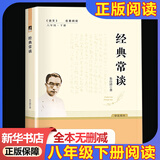 红岩 红星照耀中国人民教育出版社 八年级上册红岩和红星照耀中国朱自清人教版钢铁是怎么样炼成的昆虫记必读课外阅读读物初二必读书目红岩红星照耀名著原著正版完整版无删减经典常谈和钢铁是怎样炼成的 经典常谈 