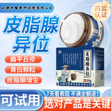 皮脂腺异位嘴唇长小颗粒嘴唇上长小白点皮脂腺异位症可搭配去除嘴唇白点嘴唇上的小白点嘴唇颗粒唇颗粒N3 一盒试用装【皮脂腺专用】送棉签
