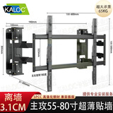 爱华视界卡洛奇KALOC大屏超薄电视挂架伸缩旋转挂墙支架NX100 90适用雷鸟海信小米TCL内嵌支架不挡插座音响 NX80-贴墙3.1cm【55-80寸】承65KG