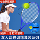 启拓者 网球回弹训练器带绳单人网球带线带拍网球拍男女成人初学者练习 2成人球拍+3网球+底座+手胶