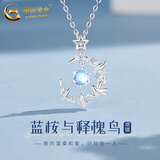 中国黄金（CHINA GOLD）蓝桉与鸟银项链女生轻奢月光石吊坠高级618送女朋友生日礼物实用 蓝桉与释槐鸟项链【品牌礼盒】