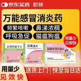 财咪宠物感冒消炎药猫咪狗狗发烧打喷嚏流鼻涕咳嗽猫鼻支窝咳猫瘟狗瘟盐酸多西环素+头孢羟氨苄片+双黄连片