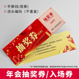 贾恩斯马年新款抽奖券抽奖箱元旦新年公司年会活动通用抽奖卷正副券创意展会婚宴会邀请入场券 抽奖券【100张】数字不重复