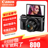 佳能（Canon） g7x相机 vlog家用照相机 卡片照像机 延时摄影 G7X2【网红美拍博主Vlog视频拍摄 推荐款】 套餐五【256G储存卡/双电双充/专业级摄影脚架】