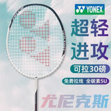 尤尼克斯羽毛球拍正品超轻男女疾光天斧5U4U学生成人全碳素专业 联系客服 免费穿线VT-PW白色5U