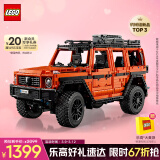 乐高（LEGO）积木拼装机械组系列42177 梅赛德斯奔驰大G500男孩玩具生日礼物