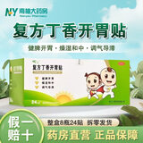 [寸草] 复方丁香开胃贴 1.2g*24贴/盒 健脾开胃脾胃虚弱大便溏泻腹胀 带胶布 单瓶装 4瓶装【共12贴 正品保障 非整盒  】